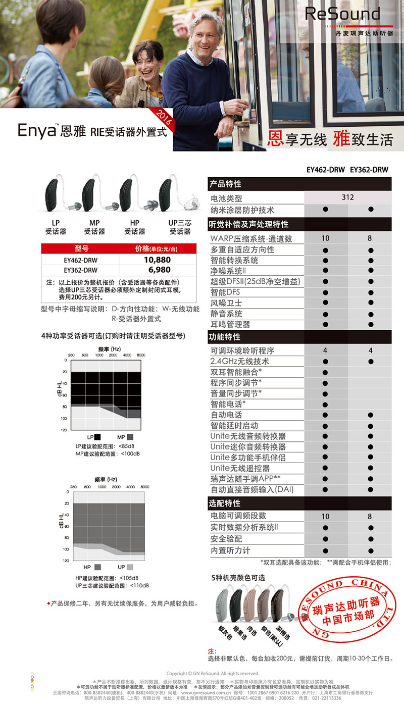 恩雅受话器外置.jpg